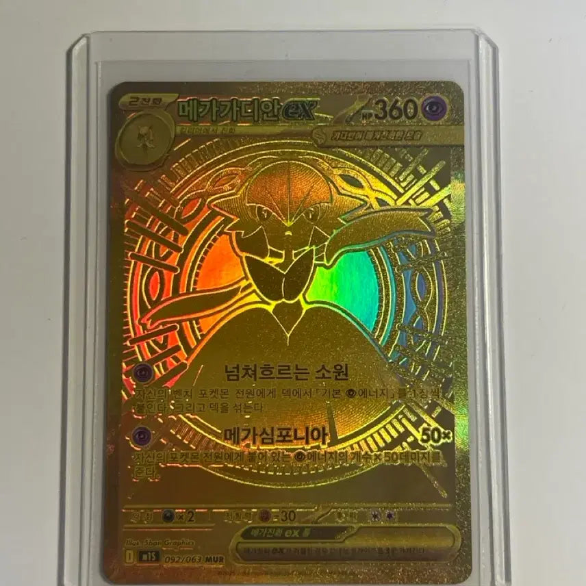 [BUNJANG] Megagardian EX MUR Card / 메가가디안 ex mur 팝니다