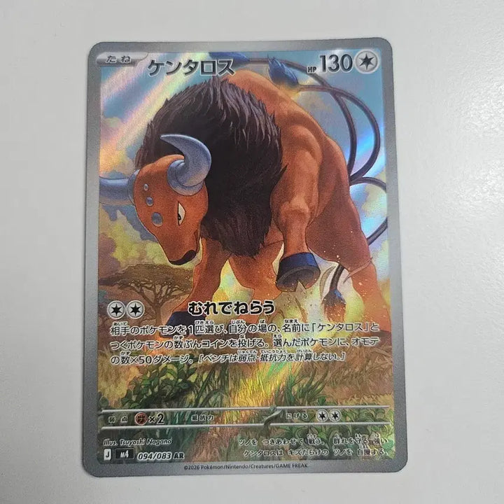 [BUNJANG] Pokemon Card Japanese Kentauros AR 094/083 / 포켓몬카드 일판 켄타로스 AR  094/083