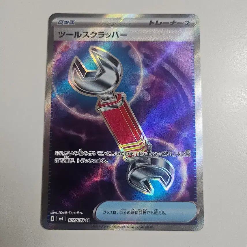 [BUNJANG] Pokemon Card Japanese Tool Scrapper SR 107/083 / 포켓몬카드 일판 툴스크래퍼 SR 107/083