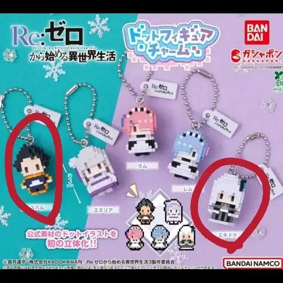 [BUNJANG] Re:Zero Dot Figure Charm Gacha Set (Subaru, Echidna) / 리제로 도트 피규어 참 가챠(스바루, 에키드나)