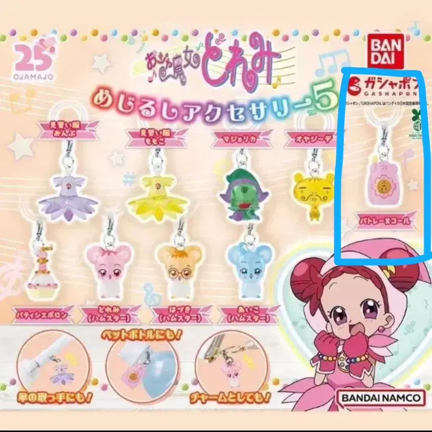 [BUNJANG] Ojamajo Doremi Mejirushi 5th Edition Figure Keychain / 도레미 레미 메지루시 5탄