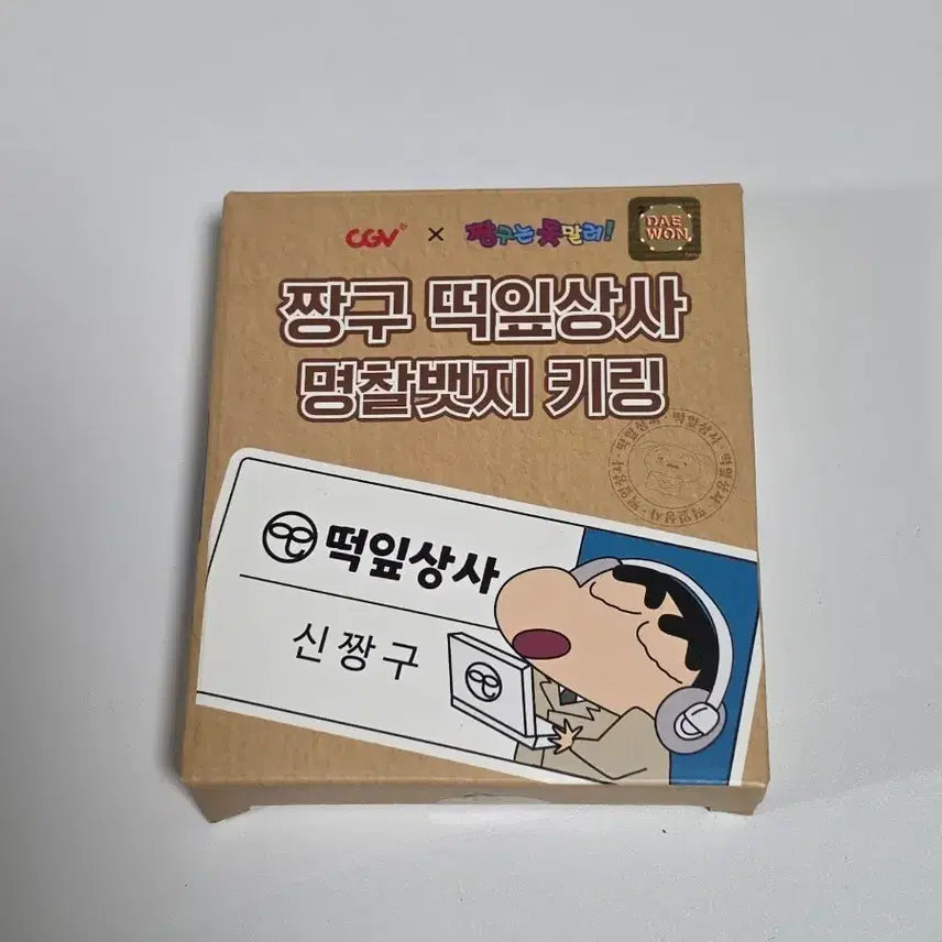 [BUNJANG] Crayon Shin-chan Crayon Shin-chan CGV The Dooly Company Name Tag Badge Keyring Maenggu / 짱구 CGV 떡잎상사 명찰뱃지 키링 맹구