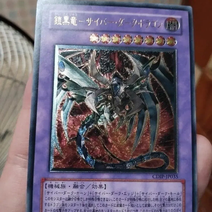 [BUNJANG] Yu-Gi-Oh! Cyberdark Dragon Ultimate Rare Japanese Edition S-Rank / 유희왕 사이버 다크 드래곤 얼티 일본판 S급