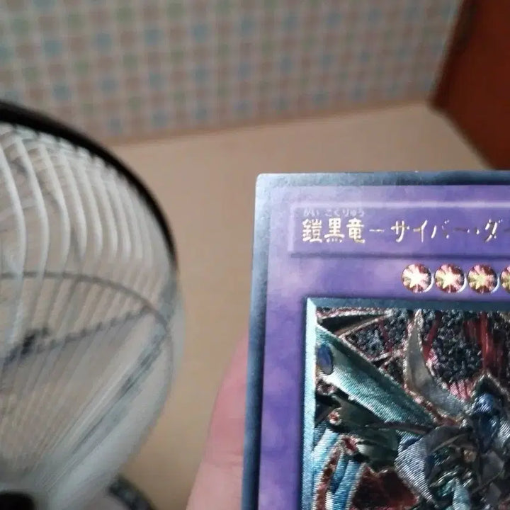 [BUNJANG] Yu-Gi-Oh! Cyberdark Dragon Ultimate Rare Japanese Edition S-Rank / 유희왕 사이버 다크 드래곤 얼티 일본판 S급