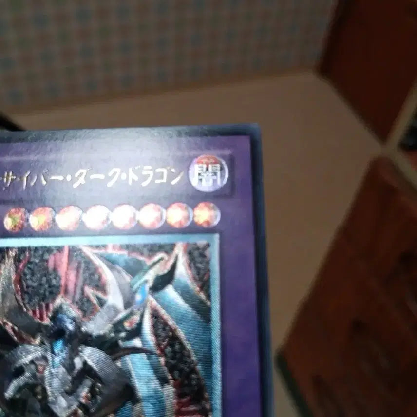 [BUNJANG] Yu-Gi-Oh! Cyberdark Dragon Ultimate Rare Japanese Edition S-Rank / 유희왕 사이버 다크 드래곤 얼티 일본판 S급