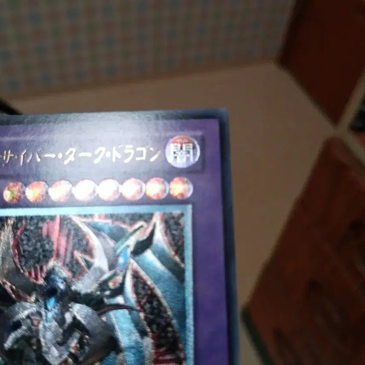 [BUNJANG] Yu-Gi-Oh! Cyberdark Dragon Ultimate Rare Japanese Edition S-Rank / 유희왕 사이버 다크 드래곤 얼티 일본판 S급