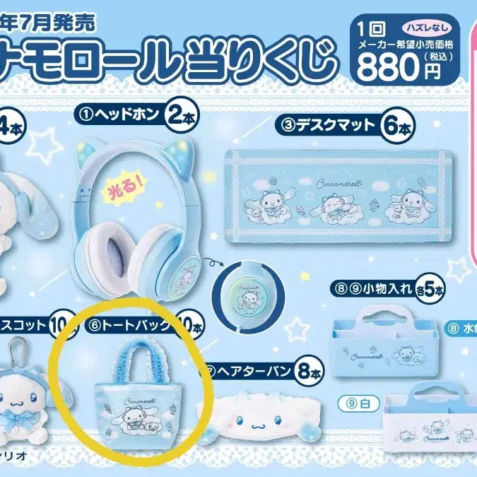 [BUNJANG] Sanrio Cinnamoroll Atari Kuji Prize (6th Place) / 시나모롤 아타리쿠지 6등상 신상 산리오 26년 7월 키티
