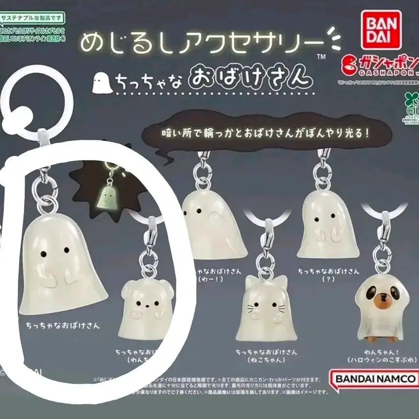 [BUNJANG] Bandai Little Ghost Mezurushi Keyring / 반다이 꼬마 유령 키링 메지루시