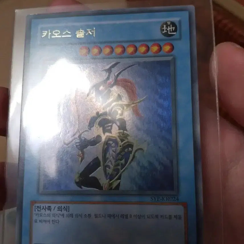 [BUNJANG] Yu-Gi-Oh! Chaos Soldier (S-Class) Card / 유희왕 카오스 솔저 S급