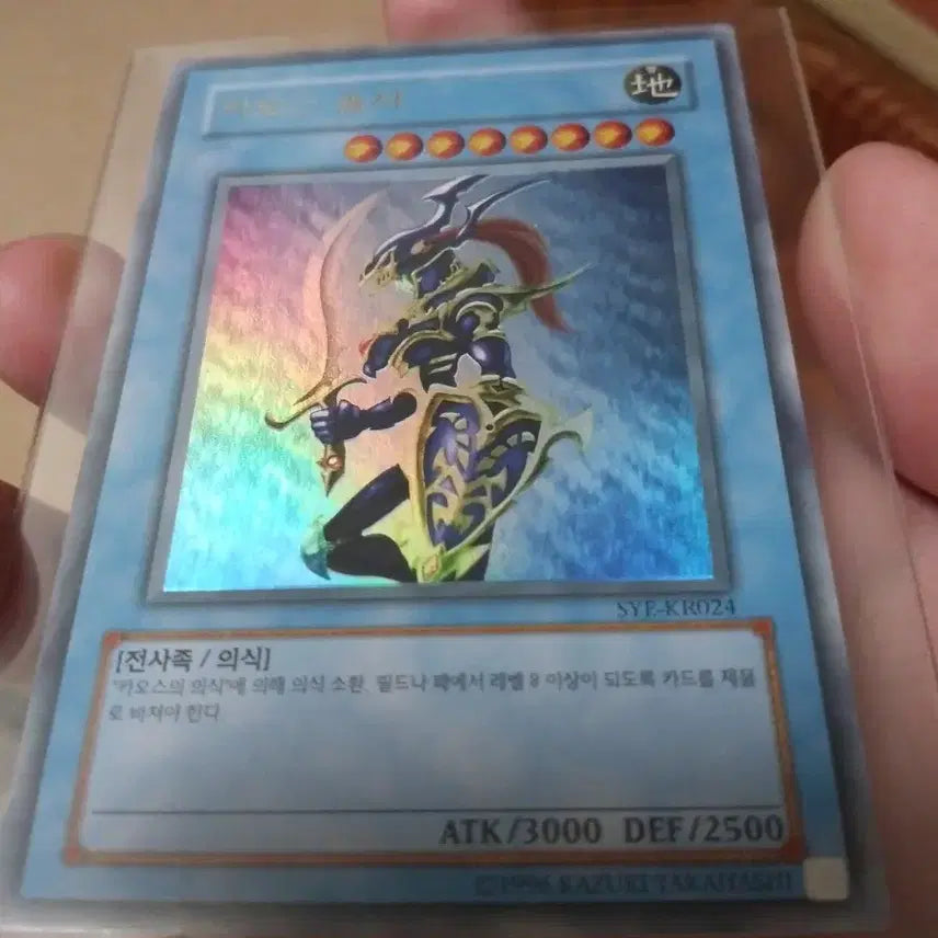 [BUNJANG] Yu-Gi-Oh! Chaos Soldier (S-Class) Card / 유희왕 카오스 솔저 S급