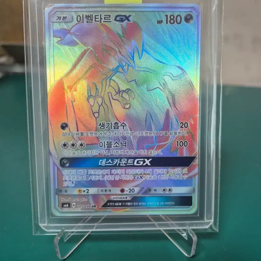 [BUNJANG] Yveltal GX HR sm6 Pokémon Card / 썬문 이벨타르 GX HR sm6 포켓몬카드