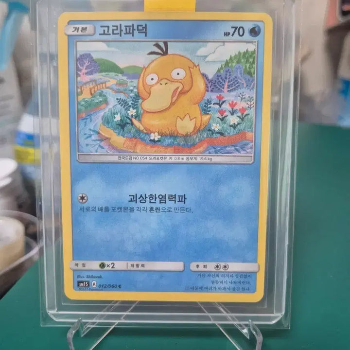 [BUNJANG] Pokemon Golduck SM1S Trading Card / 썬문 고라파덕 sm1s 예쁜일러 포켓몬카드