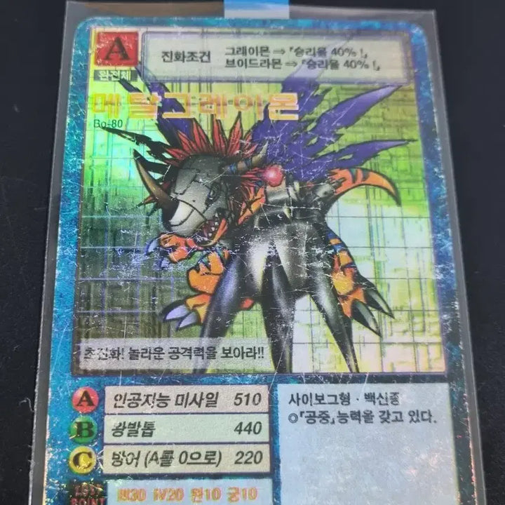 [BUNJANG] Digimon Card Game First Edition MetalGreymon / 디지몬카드 초판 메탈그레이몬 판매합니다