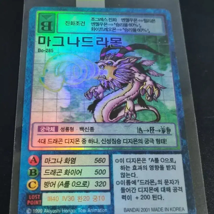 [BUNJANG] Digimon Card Game First Edition MagnaDragon / 디지몬카드 초판 마그나드라몬 판매합니다