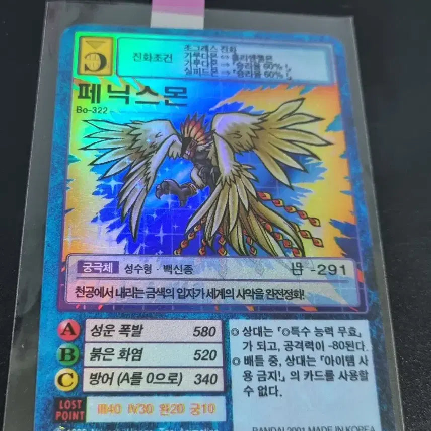 [BUNJANG] Digimon Card Game First Edition Phoenixmon / 디지몬카드 초판 페닉스몬 판매합니다