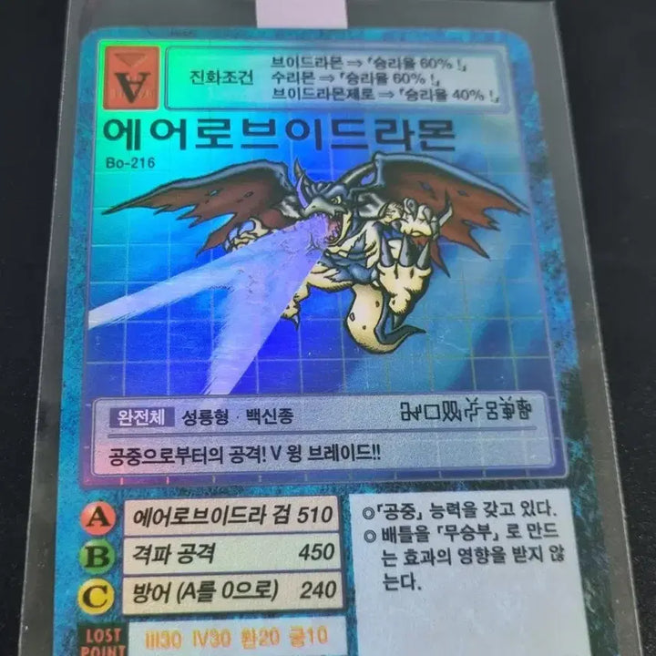 [BUNJANG] Digimon Card Game First Edition Aeroveedramon / 디지몬카드 초판 에어로브이드라몬 판매합니다