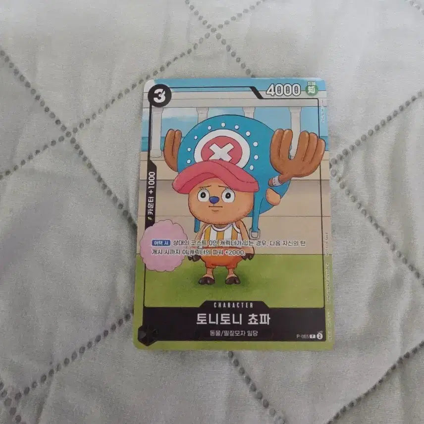 [BUNJANG] One Piece Chopper Promo Card / 원피스 쵸파 프로모카드