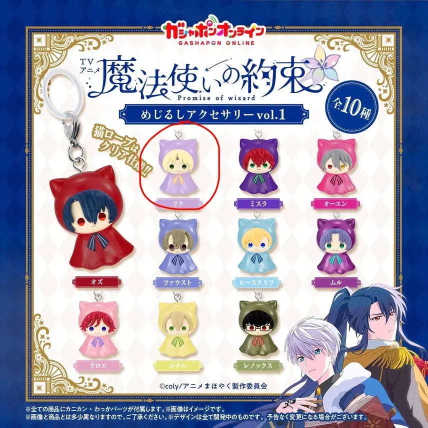 [BUNJANG] Mahoyaku Mirishiro Riku Goods / 마호야쿠 메지루시 리케