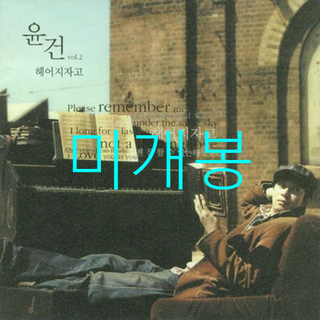[BUNJANG] Yoon Gun 2nd Album &