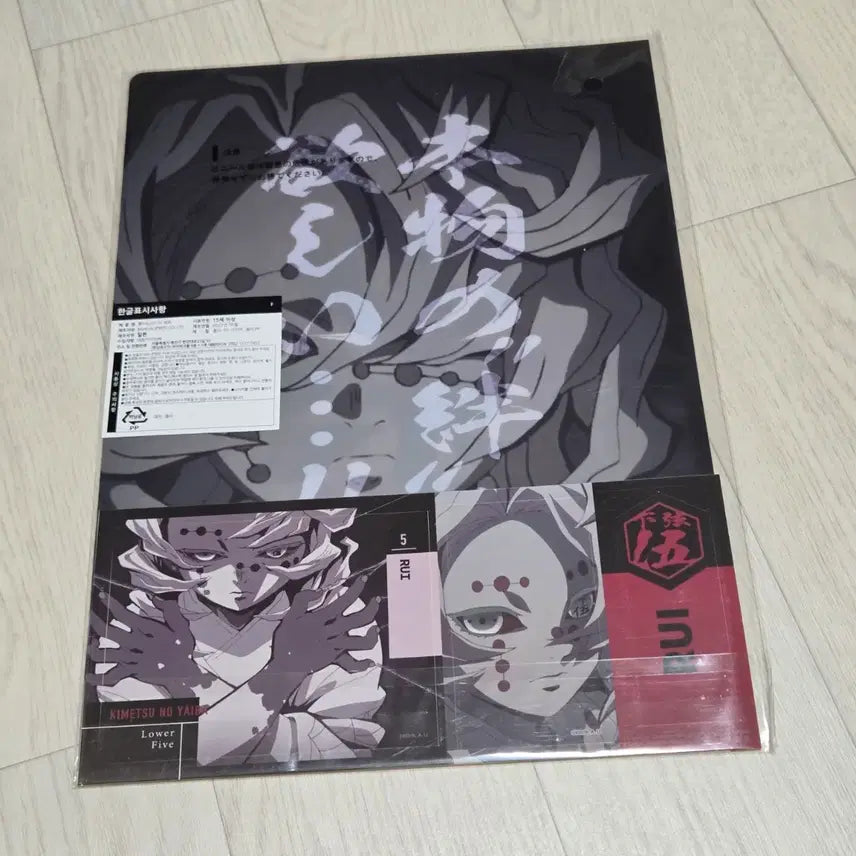[BUNJANG] Demon Slayer Rui Clear File &amp; Sticker Set (Sealed) / (미개봉)귀멸의 칼날 쿠지 F상 "루이" 클리어파일 &amp; 스티커