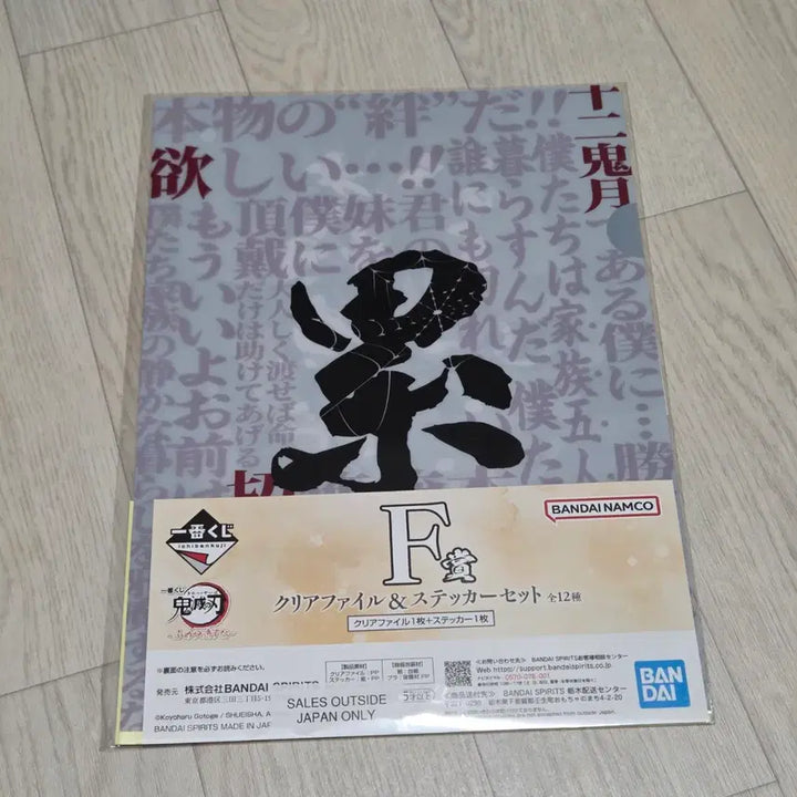 [BUNJANG] Demon Slayer Rui Clear File &amp; Sticker Set (Sealed) / (미개봉)귀멸의 칼날 쿠지 F상 "루이" 클리어파일 &amp; 스티커