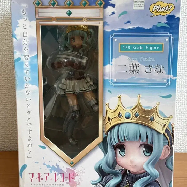 [BUNJANG] Magia Record Puella Magi Madoka Magica Side Story Futaba Sana Figure / 마기아 레코드 마법소녀 마도카 마기카 외전 후타바 사나 미소녀 피규어