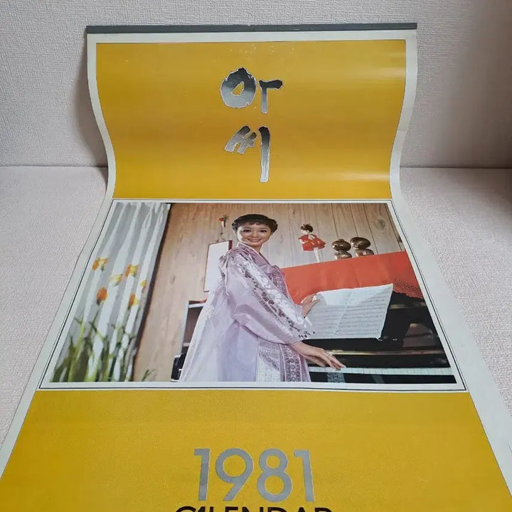 [BUNJANG] 1981 Celebrity Calendar Retro Collectible / 근대사 [ 연애인 달력 ] 1981 카렌다 희귀수집품