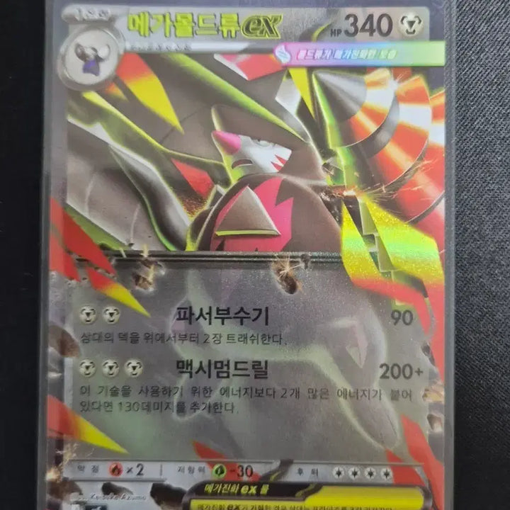 [BUNJANG] Pokemon Card Mega Boldrew EX M5 063/081 RR / 포켓몬카드 메가볼드류 ex m5 063/081 RR