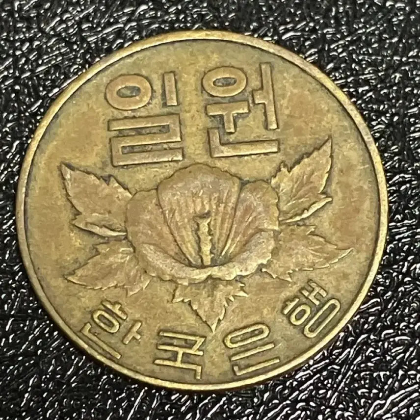 [BUNJANG] 1966 South Korea 1 Won Brass Coin / 특년도 1966년 한국은행 1원 동전