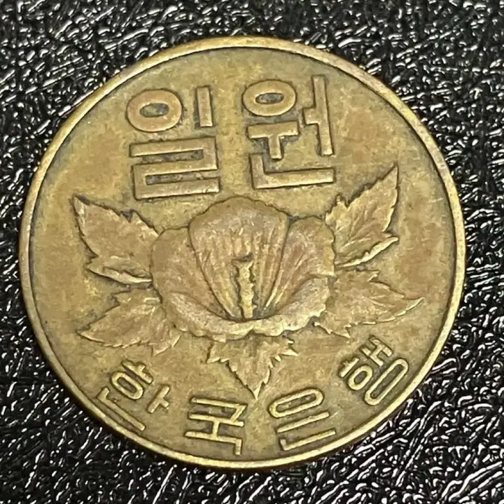 [BUNJANG] 1966 South Korea 1 Won Brass Coin / 특년도 1966년 한국은행 1원 동전