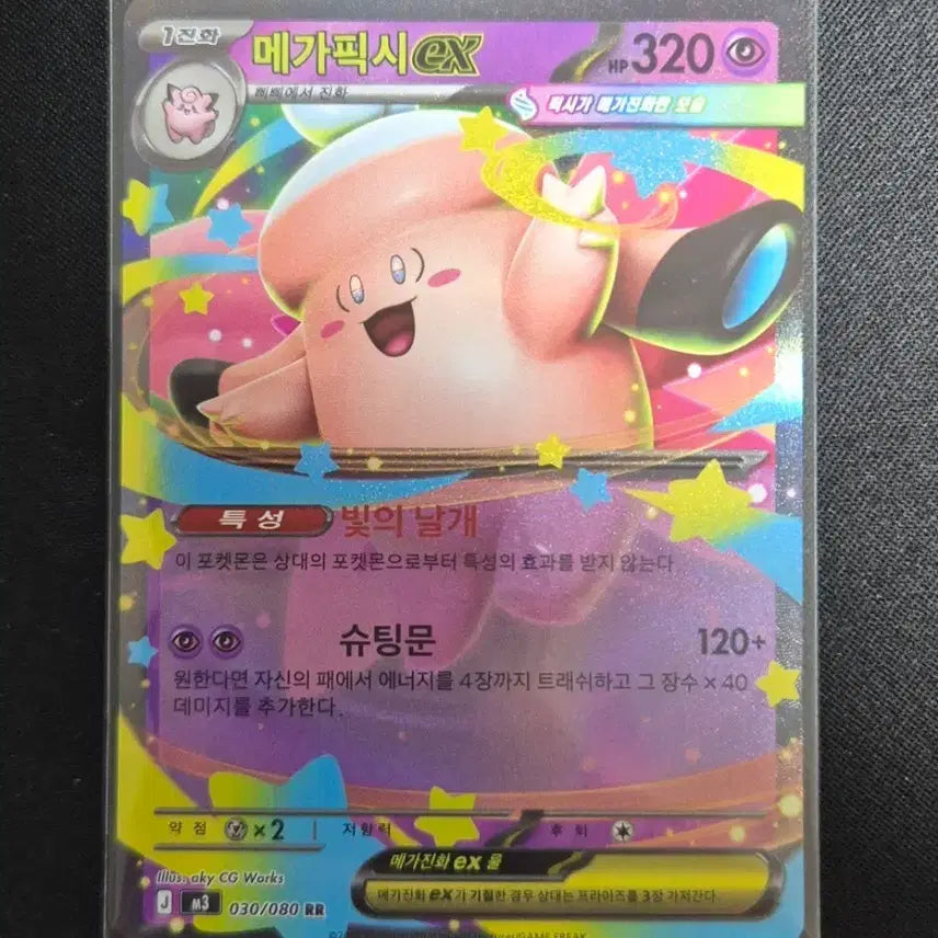 [BUNJANG] Pokemon Card Mega Pixie EX M3 030/080 RR / 포켓몬카드 메가픽시 EX m3 030/080 RR