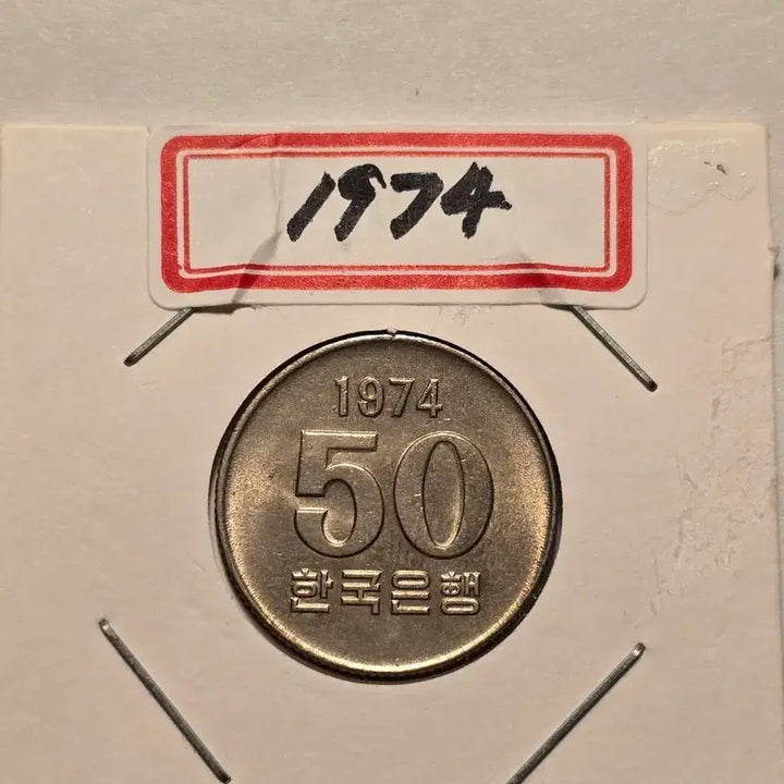 [BUNJANG] 1974 50 Won Coin Unused Condition / 1974년 50원 미사용 주화