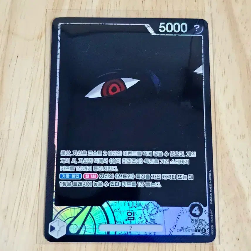 [BUNJANG] One Piece TCG Imu Leader Parallel OP13-079 Booster Pack / 원피스 TCG 이무 리더 패러렐 OP13-079 부스터 팩 계승되는 의지
