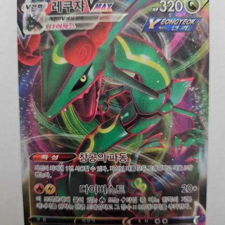 [BUNJANG] Pokemon Card Rayquaza VMAX Korean RRR S7R Sky Stream 