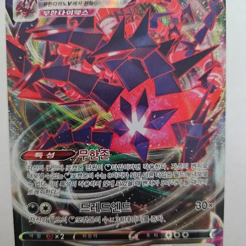 [BUNJANG] Pokemon Card Eternatus VMAX Korean RRR Card / 포켓몬 카드 무한다이노 VMAX 한글판 RRR 카드 판매합니다.