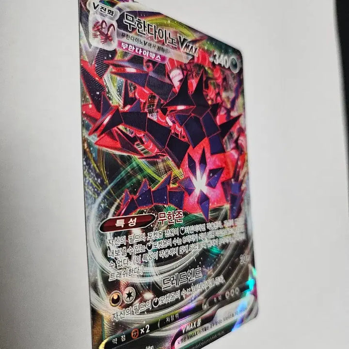 [BUNJANG] Pokemon Card Eternatus VMAX Korean RRR Card / 포켓몬 카드 무한다이노 VMAX 한글판 RRR 카드 판매합니다.