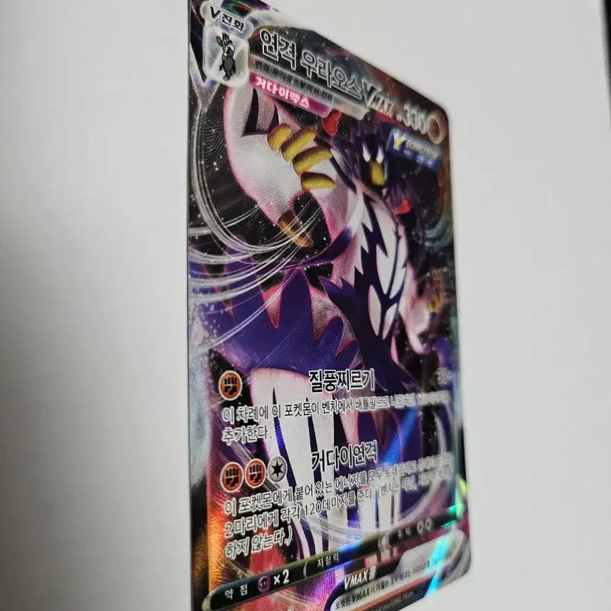 [BUNJANG] Pokemon Card Single Strike Urshifu VMAX Korean RRR Card / 포켓몬 카드 연격 우라오스 VMAX 한글판 RRR 카드 판매합니다.