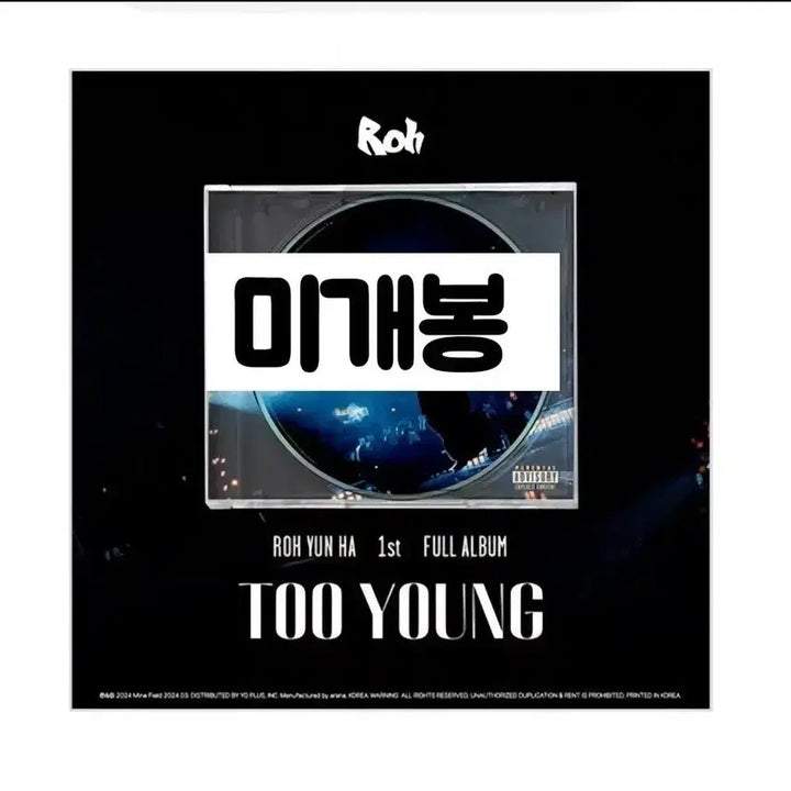 [BUNJANG] Noh Yunha Official 1st Album TOO YOUNG CD / 노윤하 - 정규 1집 TOO YOUNG CD