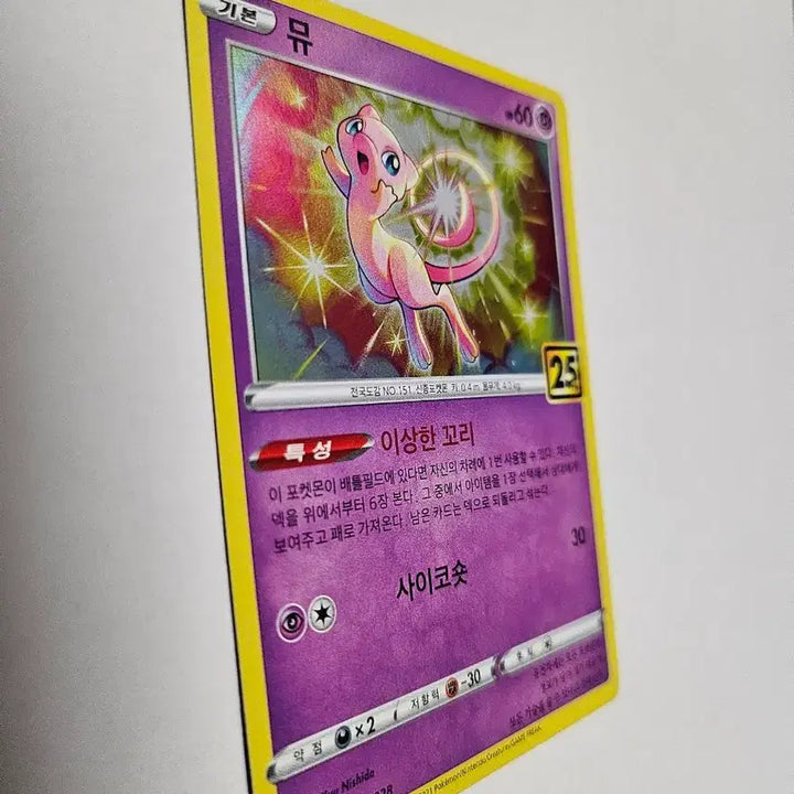 [BUNJANG] Pokemon Card Mew Korean 25th Anniversary Edition Card / 포켓몬 카드 뮤 한글판 25주년 기념 카드 판매합니다.