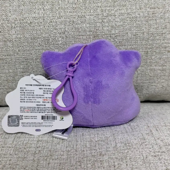 [BUNJANG] Authentic Pokemon Hug Me Ditto 13cm Keychain Plush / 정품 포켓몬 안아줘 메타몽 13cm 키링인형
