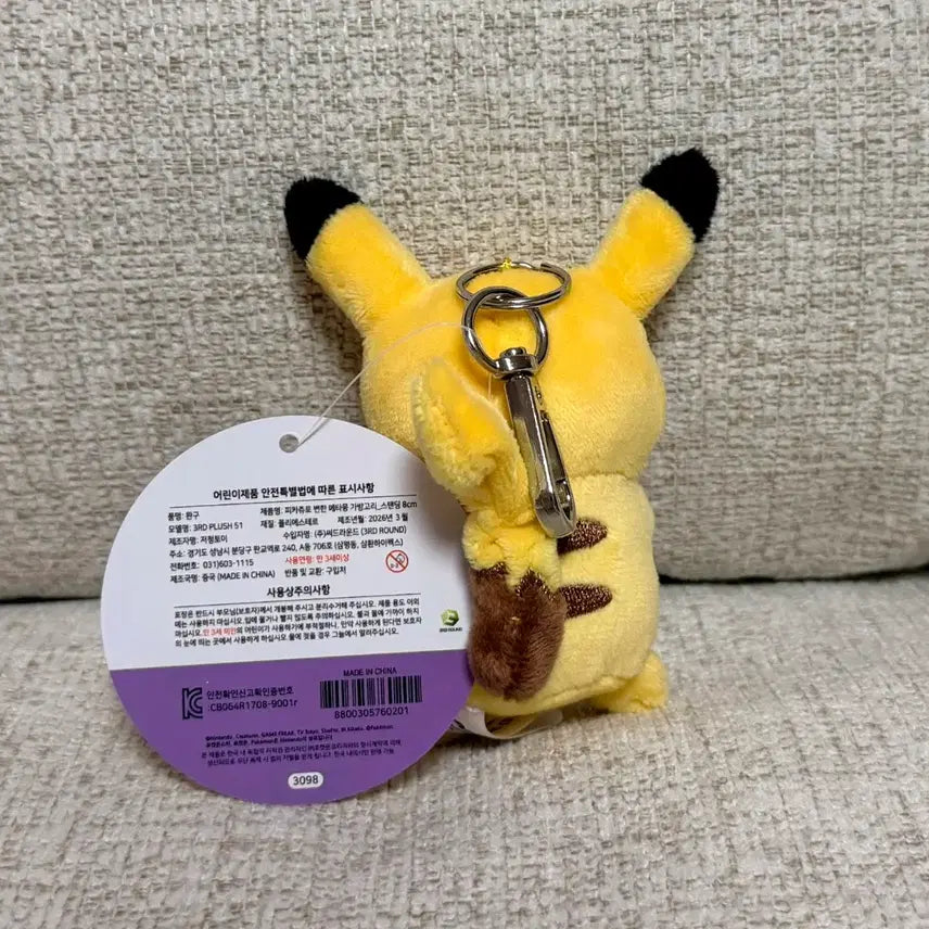 [BUNJANG] Pokemon Metamon Standing Bag Charm 8cm Keychain Doll / 정품 포켓몬 피카츄로 변한 메타몽 스탠딩 가방고리 8cm 키링인형