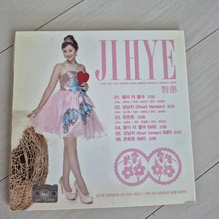 [BUNJANG] Jihye 1st Album Signed / 친필사인 지혜 1집 앨범