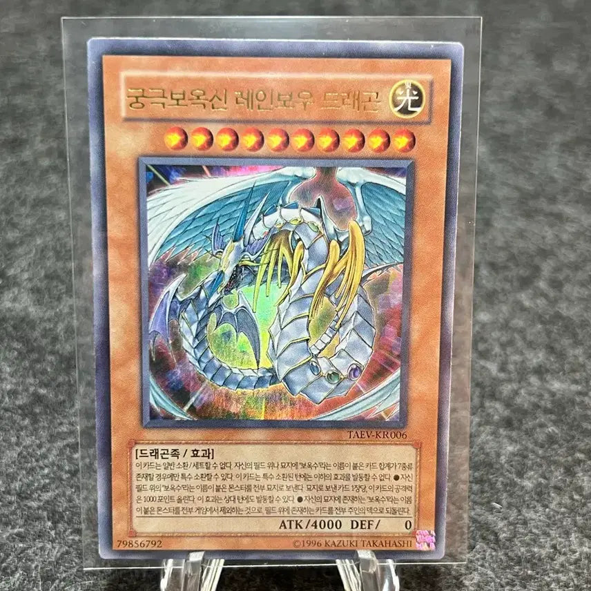 [BUNJANG] Yu-Gi-Oh! Rainbow Dragon TAEV-KR006 Ultra Rare / 유희왕 궁극보옥신 레인보우 드래곤 TAEV-KR006