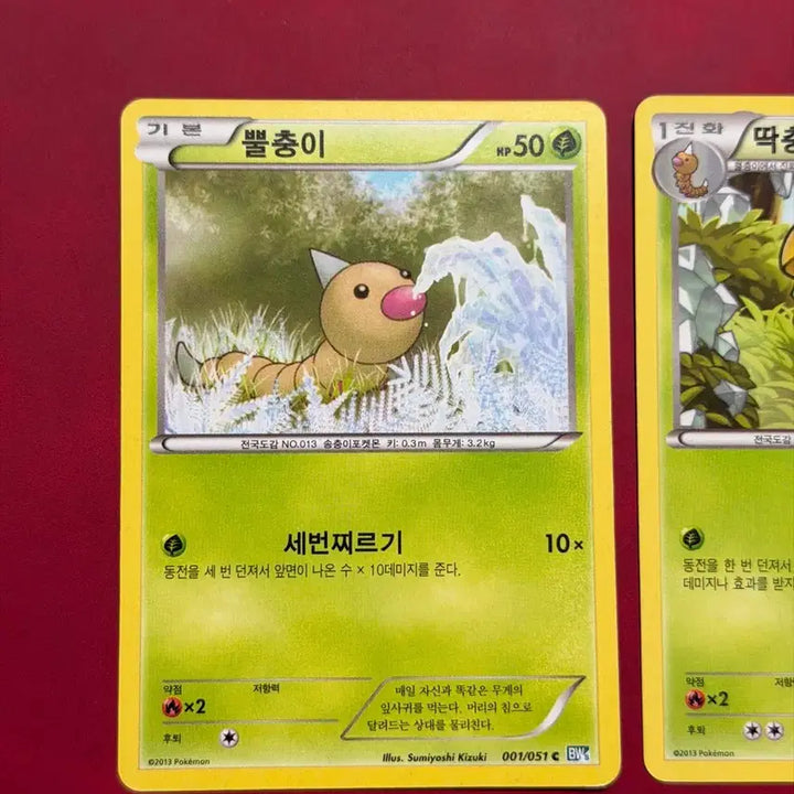 [BUNJANG] Pokemon BW Evolution Set Caterpie/Metapod/Butterfree 3-Card Bundle / 포켓몬 고대 카드 딱충이/독침봉/뿔충이 BW 진화세트 3장