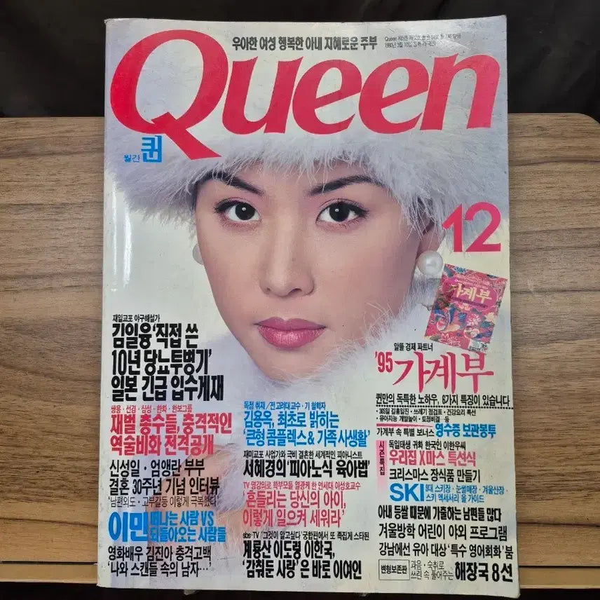 [BUNJANG] Queen Magazine December 1994 / 퀸 1994년 12월호  QUeen 여성잡지