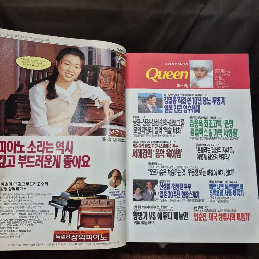 [BUNJANG] Queen Magazine December 1994 / 퀸 1994년 12월호  QUeen 여성잡지