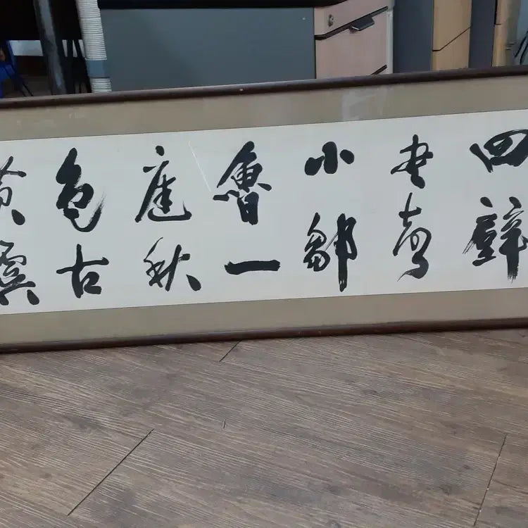[BUNJANG] Authentic Kangam Song Sung-yong Calligraphy Artwork / 진품 강암 송성용 서예작품