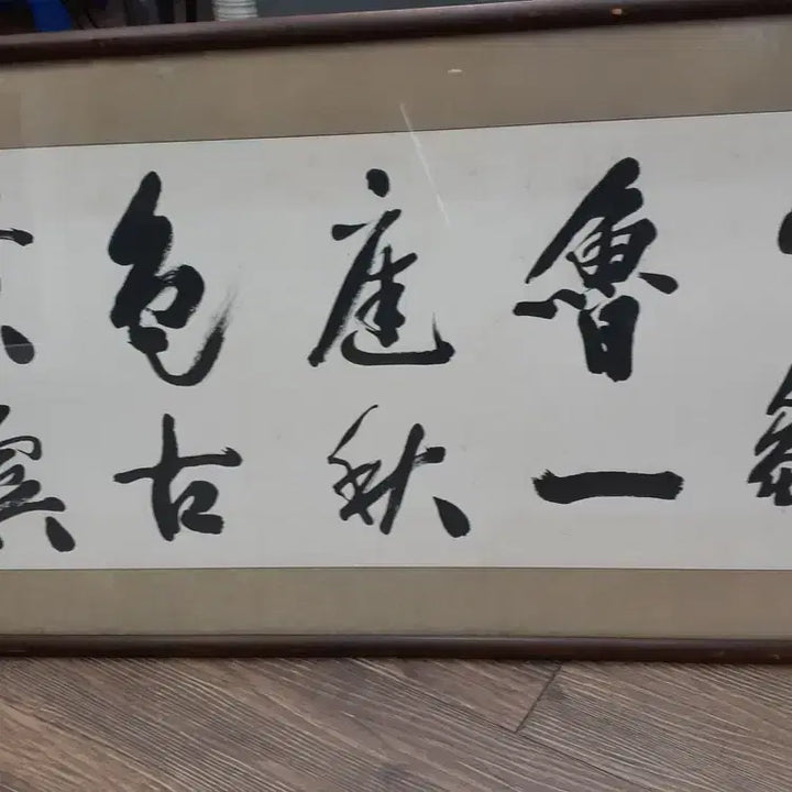 [BUNJANG] Authentic Kangam Song Sung-yong Calligraphy Artwork / 진품 강암 송성용 서예작품