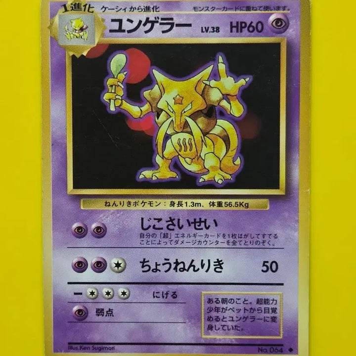 [BUNJANG] Pokemon Card Kadabra 1st Edition Japanese Album Card / 포켓몬카드 윤겔라 초기카드 일판 소장용 앨범용 20