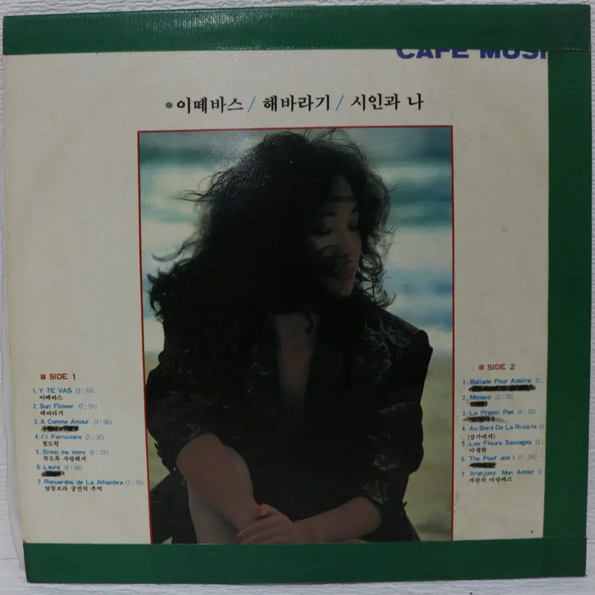 [BUNJANG] Various Artists - 추억의 카페음악 (LP Vinyl Record) / [NO.6066] 추억의 카페음악 (이떼바스/해바라기/시인과 나) LP